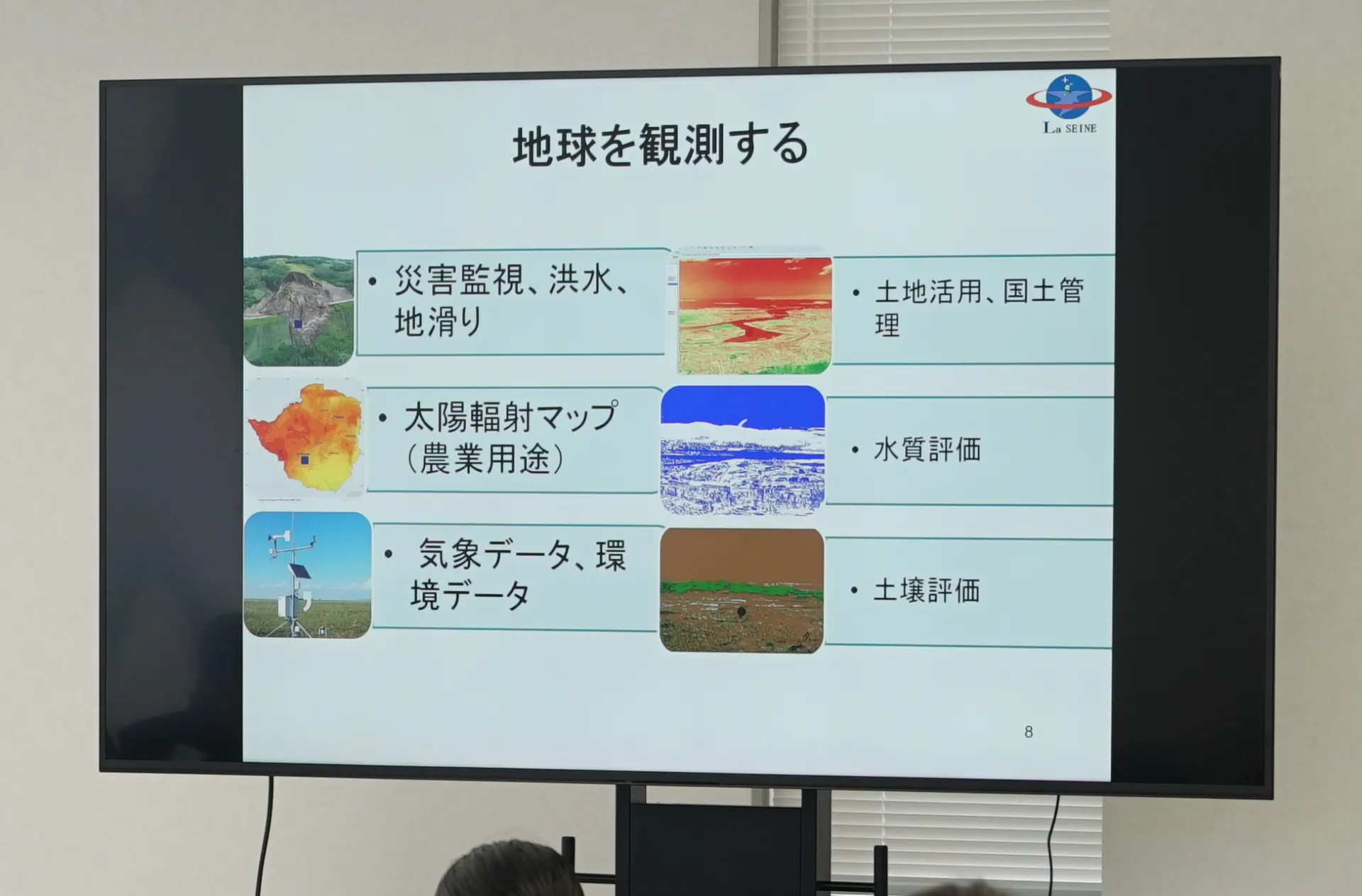 「地球を観測する」のスライド。災害監視・洪水・地滑り、太陽輻射マップ（農業用途）、気象データ・環境データ、土地活用・国土管理、水質評価、土壌評価が並べられている