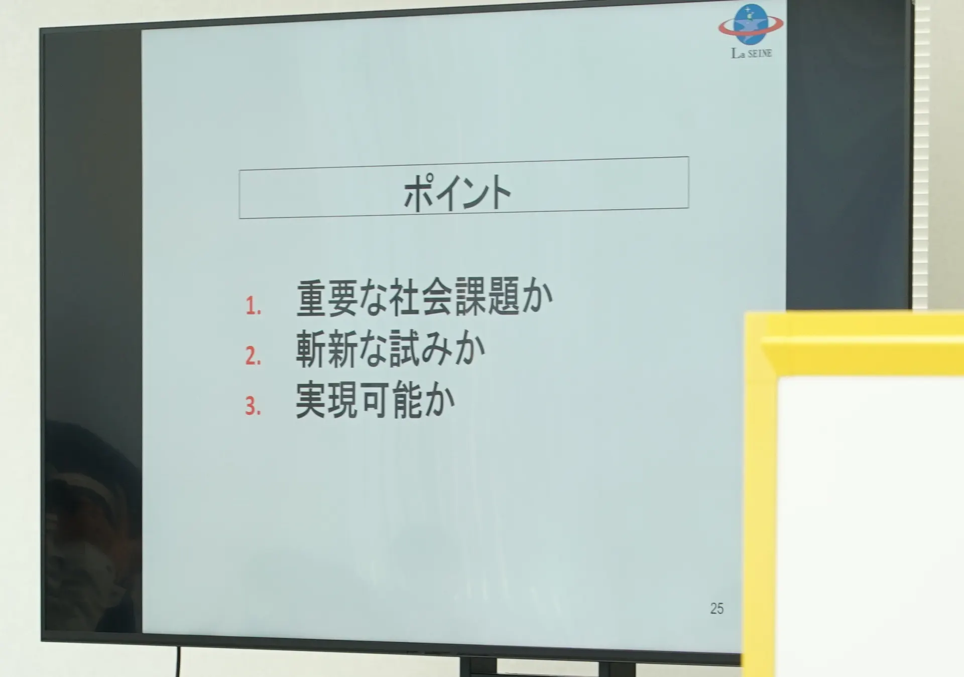 「ポイント：1. 重要な社会課題か／2. 斬新な試みか／3. 実現可能か」と書かれた布施先生の提示スライド
