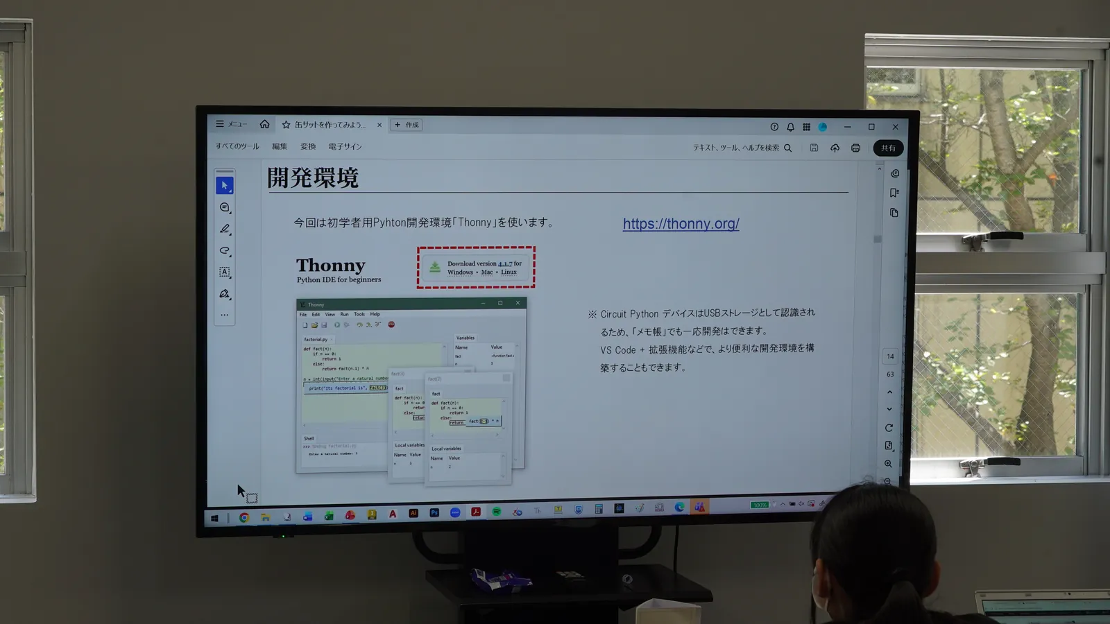 「開発環境」のスライド。初学者用Python開発環境 Thonny のダウンロード手順が示されている