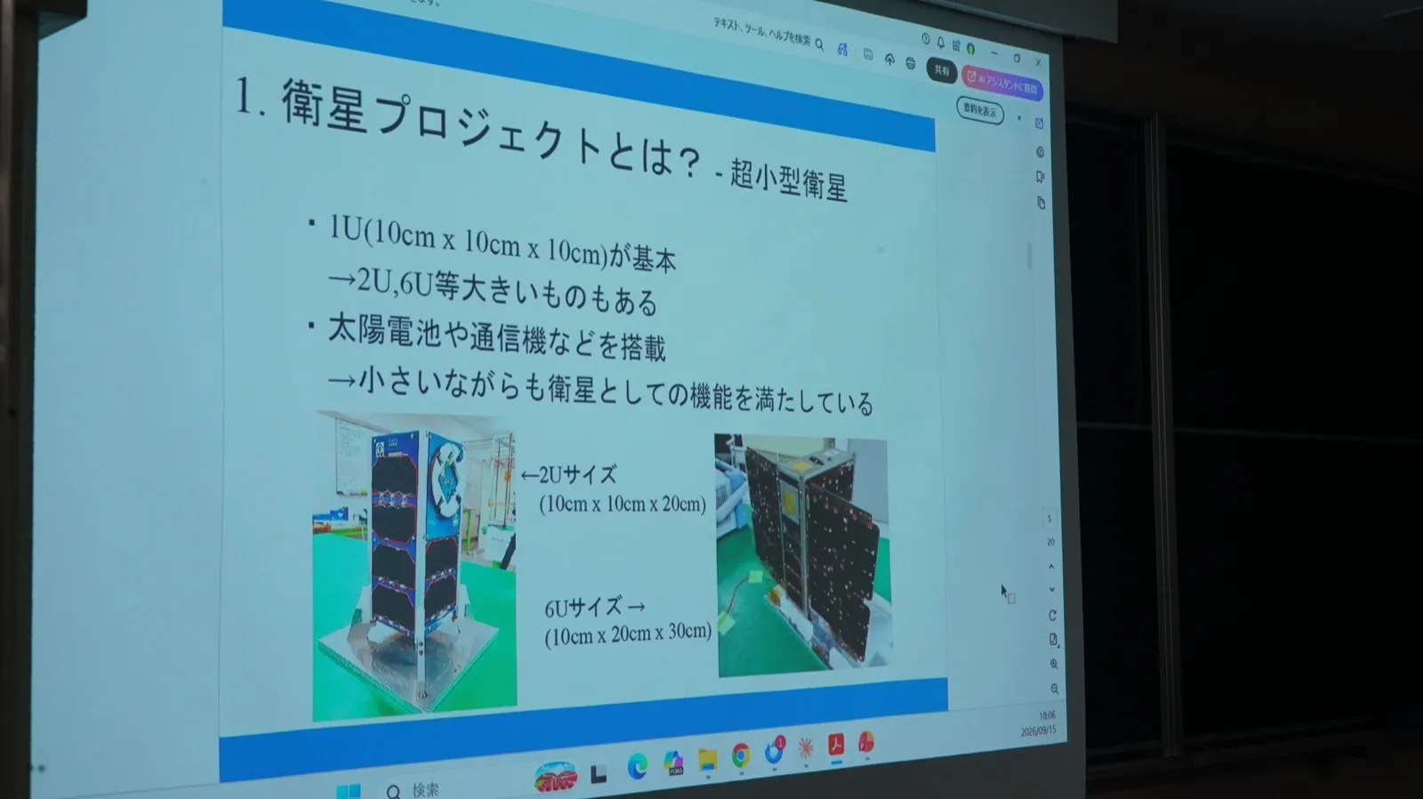 「1. 衛星プロジェクトとは？ 超小型衛星」のスライド。1U・2U・6Uサイズの衛星の写真が並ぶ